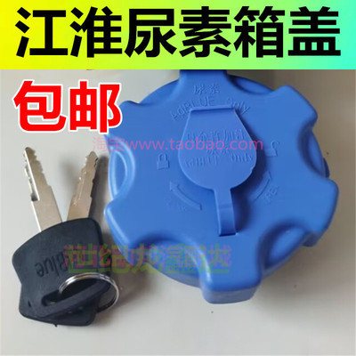 康玲骏铃V3V5V6V7V8V9帅尿素盖