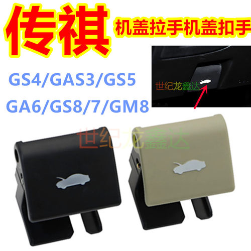 传祺发动机手柄机盖拉手机盖扣手