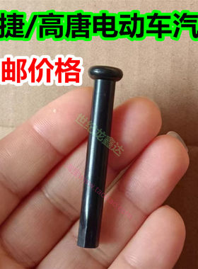 高唐电动汽车御捷门提门锁按钮