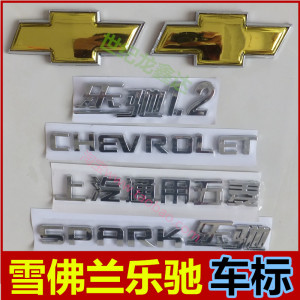 雪佛兰乐驰1.0/1.2后字标 乐驰前后汽车标志 chevrolet字母车标志