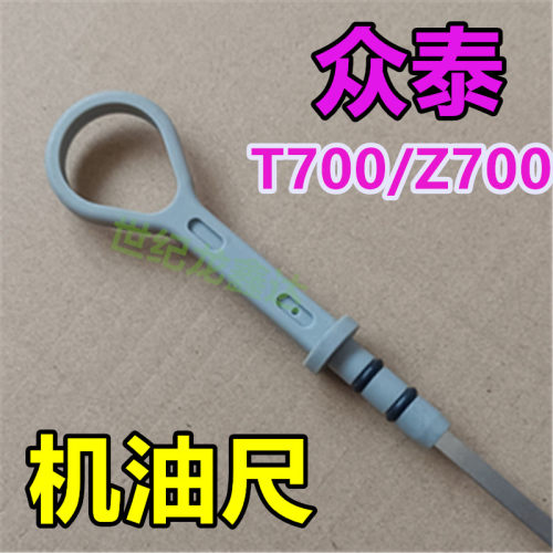 大迈X7众泰T700Z700适用于1.8T机油尺机油标尺发动机油尺配件