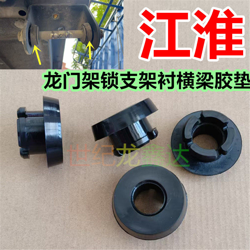 江淮德沃斯V9格尔发K6L驾驶室液压胶套龙门架锁支架衬套横梁胶垫
