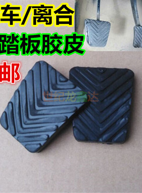翼舞A5希旺东南DX3DX7菱致V5离合器刹车踏板胶垫刹车踏板防滑胶皮