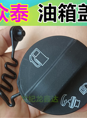 适用众泰SR7 SR9大迈X5X7T600S T700T600加油口盖油箱盖油箱内盖