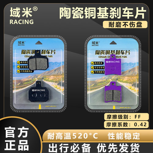 适雅迪VFLY-G150p G6 电摩电动车陶瓷高性能耐磨刹车片耐磨碟刹片