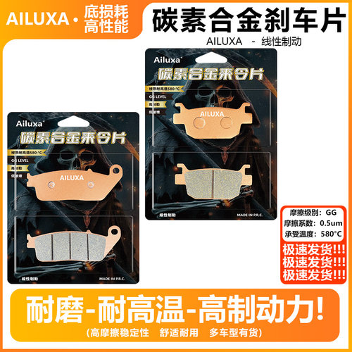 适布雷斯通踏板摩托车极宙ADV150 BL150T-4D碳素合金高性能碟刹片