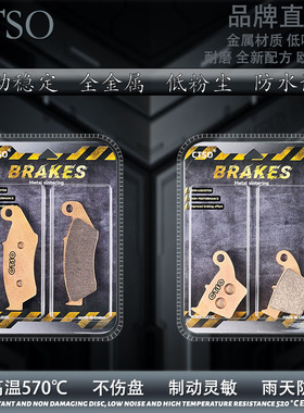 CTSO金属片 适用波速尔M6越野摩托车2022年款300cc烧结耐磨刹车片