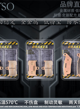 CTSO金属碟刹片适用胜利征途经典Cross Roads/Classic 10-14款