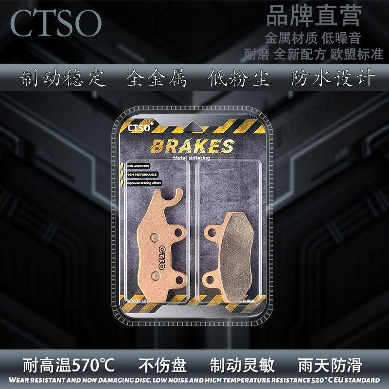 CTSO刹车片适用轻骑铃木摩托车悍骏GR150悍道QS150-6-9酷飚碟刹皮