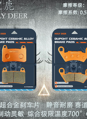 圣鹿杜邦超合金刹车片适龙嘉XADV250SI XADV250高性能改装碟刹片