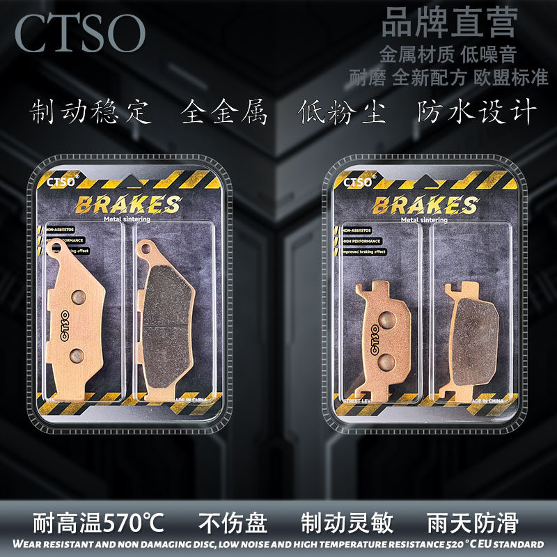 CTSO烧结刹车片适用贝纳利Benelli 龙卷风 252R QJ250GS-D 碟刹片