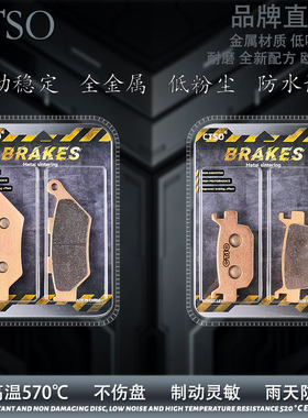 CTSO金属碟刹片适用钱江摩托车 闪500S闪500 QJ500-11D烧结刹车片
