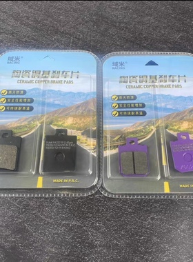 九号机械师m系列mmax110pmmax90 23款mmax110高性能陶瓷刹车片