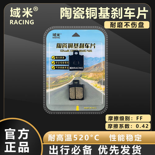 适配雅迪DM1 DM2 DM3 DM6 DM10 DM30陶瓷高性能耐磨刹车片碟刹片