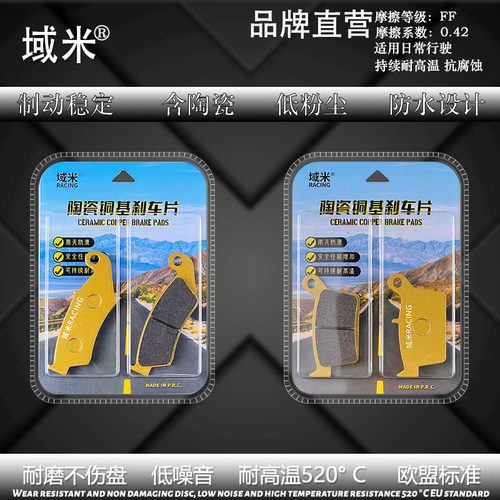 域米适用鑫源X2 X2X X5越野摩托车12-18年新款老款陶瓷耐磨刹车片