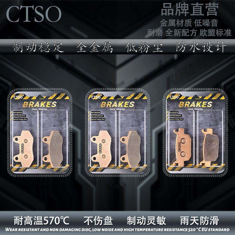 CTSO金属刹车片适用宝雕摩托车BD350-A BD350-5A BD250-5A碟刹片