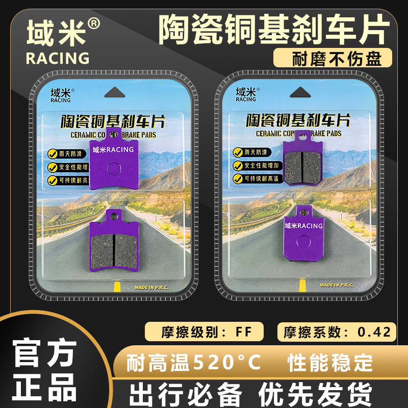 适配25款 小牛FXT Sport ABS版陶瓷高性能碟刹片杜邦超合金刹车片