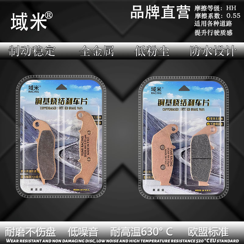 适用望江天地游侠WJ150-18大公仔小公仔金属烧结碟刹片陶瓷刹车片