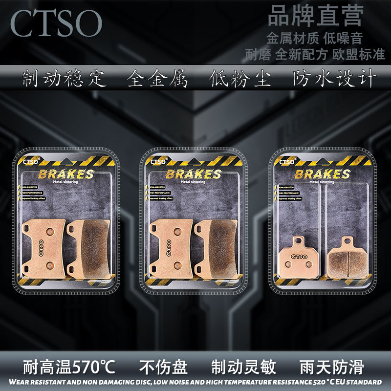 CTSO金属刹车片Ducati杜卡迪Monster怪兽 696 796 795 748碟刹片