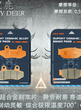 杜邦超合金刹车片适用力帆摩托车 KPS191 KPT191 KPS239 KPS239