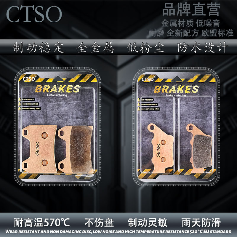 CTSO烧结刹车片 适用阿普利亚 Pegaso Strada 650 05-08款碟刹片