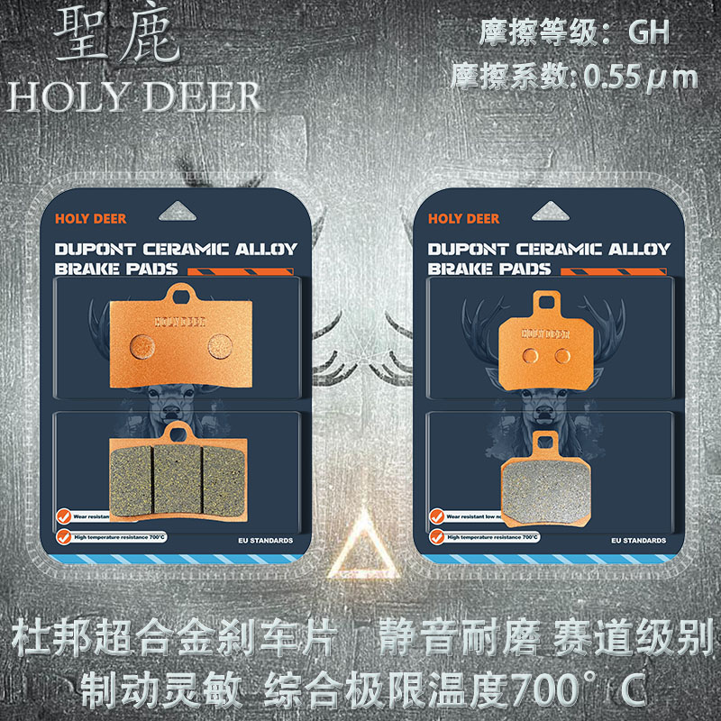 圣鹿杜邦超合金刹车片适用奇迹牛g500/QJN-G500电摩电动车 碟刹片