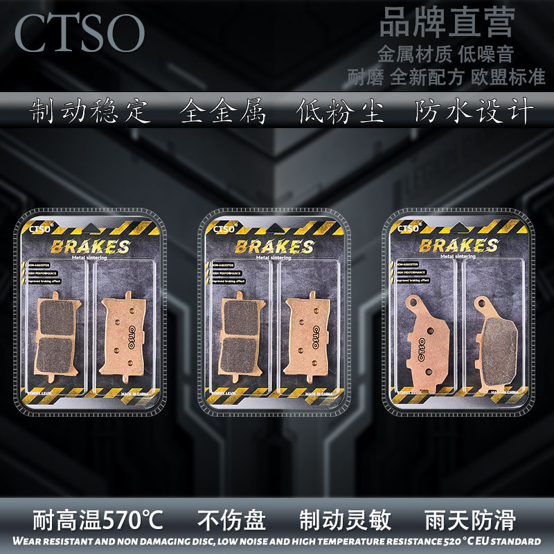 CTSO金属刹车片适用Africa Twin非双CRF1100L CRF1000L烧结碟刹片