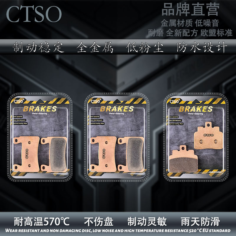 CTSO刹车片适用奔达摩托车阿修罗星罗ASURA400 BD400-3碟刹皮
