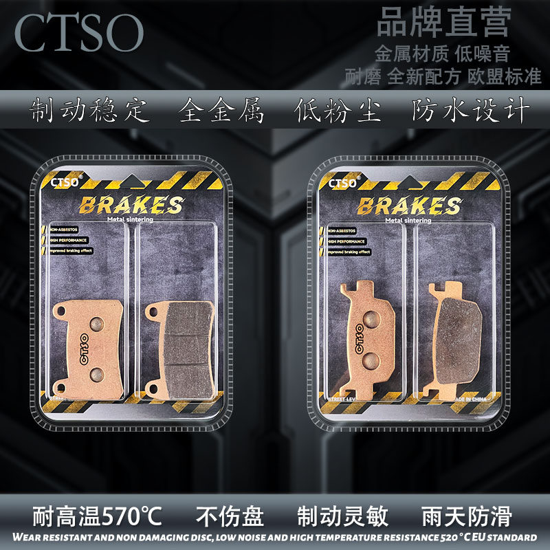 CTSO刹车片适用贝纳利Benelli幼狮250 TRK251 BJ250-18前后碟刹皮