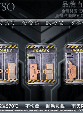 CTSO烧结刹车片适用香帅重机JS900 睿龙 御龙 猛龙 JSX900i碟刹片