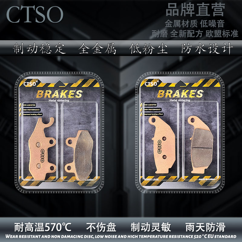 CTSO金属刹车片力帆KPS/KPT/KPM191 239 烧结高性能耐磨碟刹片
