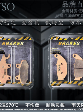 CTSO适用力帆摩托车 KPS191 KPT191 KPS239 KPS239烧结耐磨刹车片