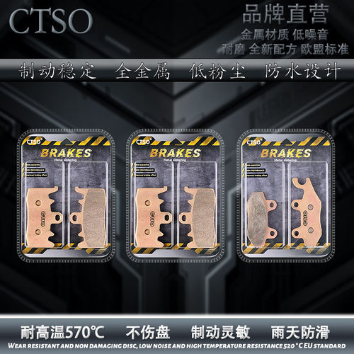 CTSO烧结刹车片 适用凯旋TRIUMPH Tiger1200XR/XRt/Xca/XCx碟刹片