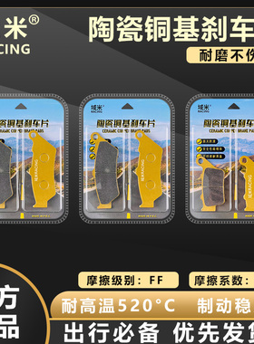 适用莫里尼 CALIBRO 坏小子MM700-3摩托车杜邦超合金刹车片碟刹片