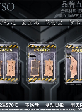 CTSO金属片适用恒舰摩托车大海道 大海盗HJ500-8烧结耐磨碟刹片