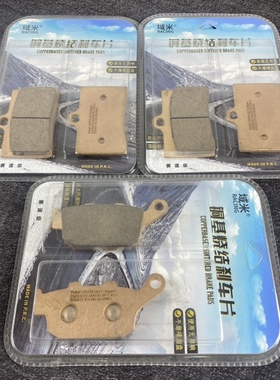 域米陶瓷刹车片适用宗申赛科龙摩托车 RX6 SR650 RX850 碟刹皮