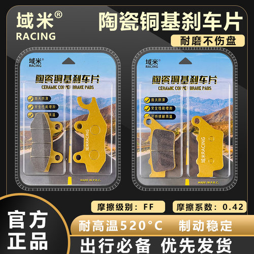 适用光阳New Many125/CK125T-13陶瓷耐磨刹车片杜邦超合金碟刹片