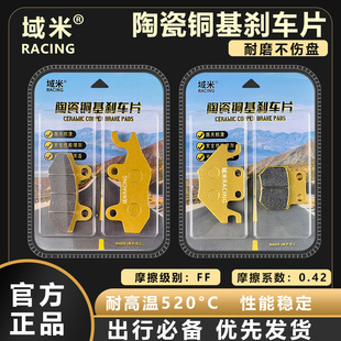 适用QJMOTOR钱江 鸿150RS QJ150T-6W杜邦超合金刹车片陶瓷碟刹片