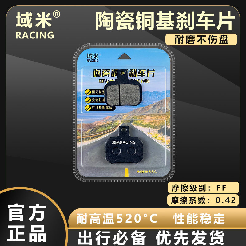 适用新大洲本田S07 S08 S09R MS01陶瓷高性能耐磨刹车改装碟刹片