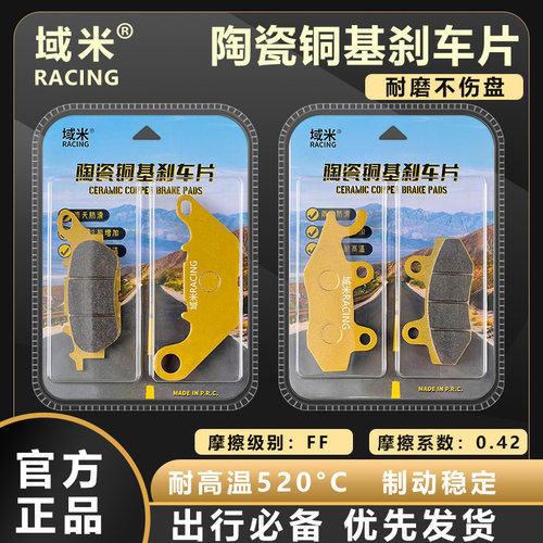 适合力帆蓝鲟150 水冷 150T-8G 陶瓷碟刹片圣鹿杜邦超合金刹车片