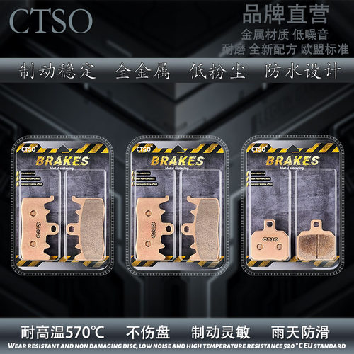 CTSO金属皮适用贝纳利黄龙黄巡 TNT600i BN600 BJ600GS-A刹车片