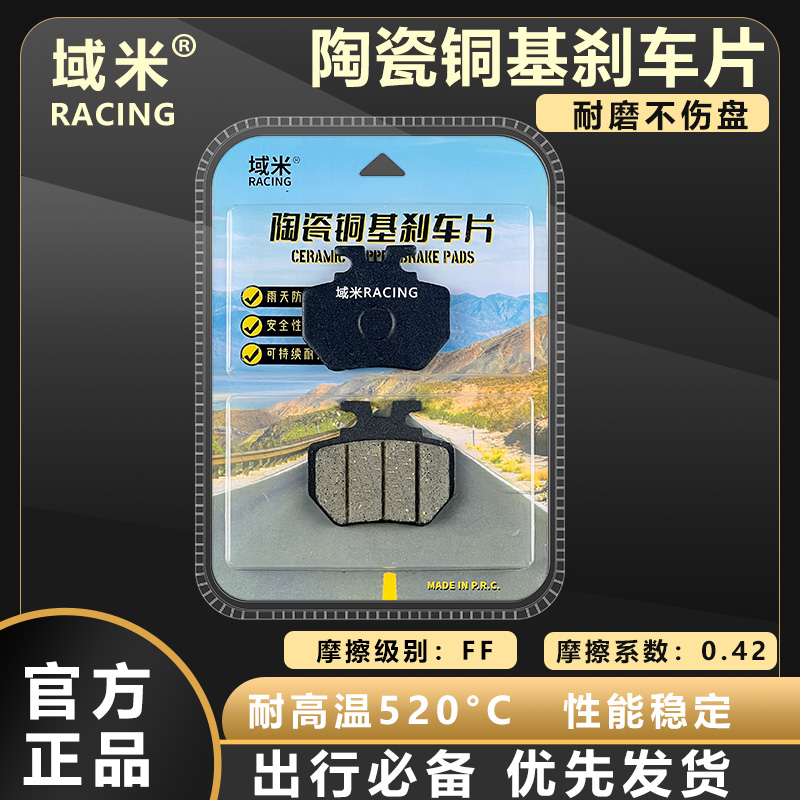 适用爱玛森尼Q399雷拉Q312库克F366朗克L350礼物N152七彩龟碟刹片