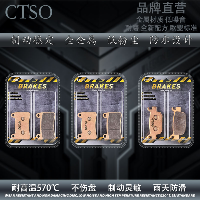 CTSO金属皮适贝纳利蓝宝龙黄龙BN302S BJ300GS-3烧结碟刹片刹车片