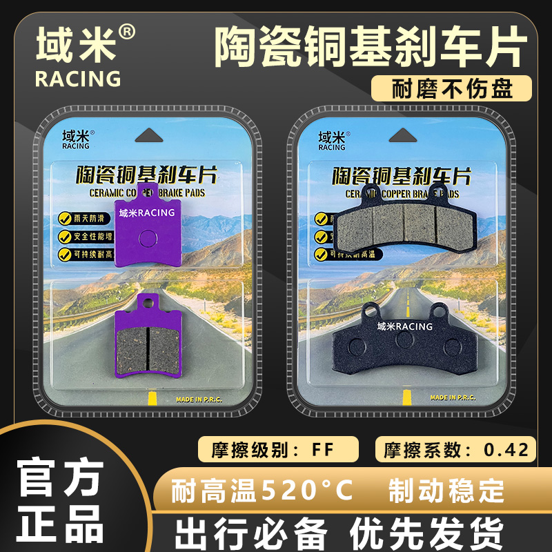 域米适用赛鸽黑骑士电动车A20/A100/A10plus陶瓷耐磨刹车片碟刹片