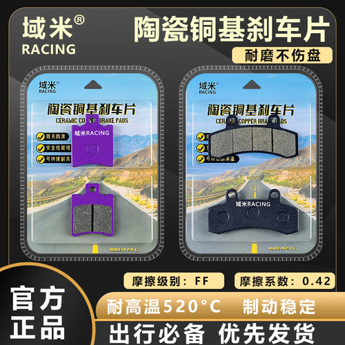 域米适用赛鸽黑骑士电动车A20/A100/A10plus陶瓷耐磨刹车片碟刹片