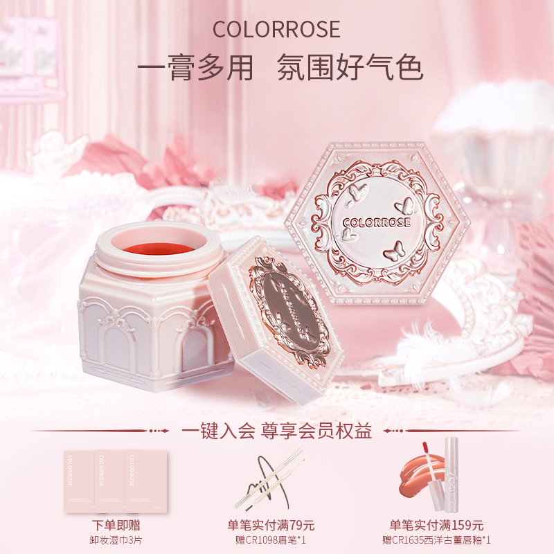 color rose元气慕斯腮红膏膨胀氛围色自然水光肌腮红泥膏哑光裸色