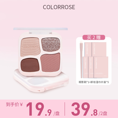colorrose显白四色眼影百搭细腻