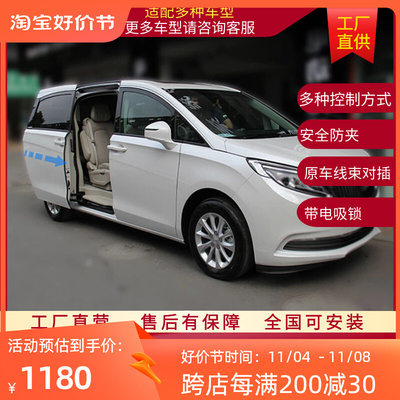 适用于别克GL8电动中门改装升级智能遥控感应自动门侧滑门尾门