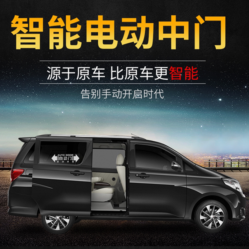 电动侧滑门适用日产nv别克马自达传祺丰田比亚迪电动中门尾门改装