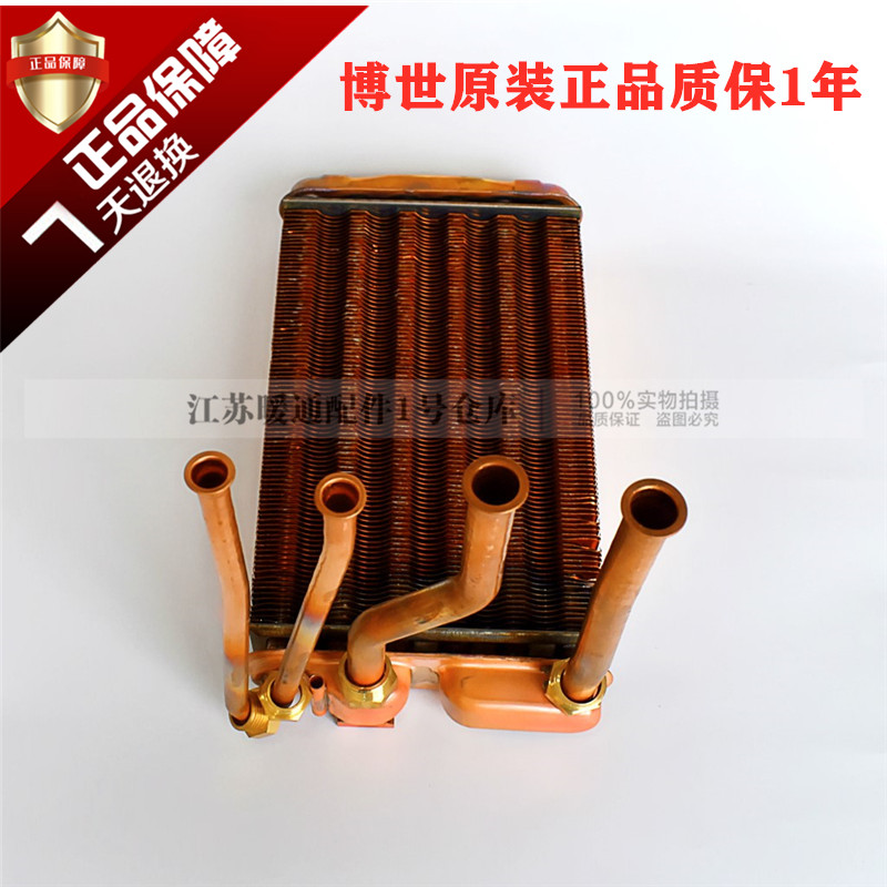 博世欧洲精英壁挂炉主热交换器